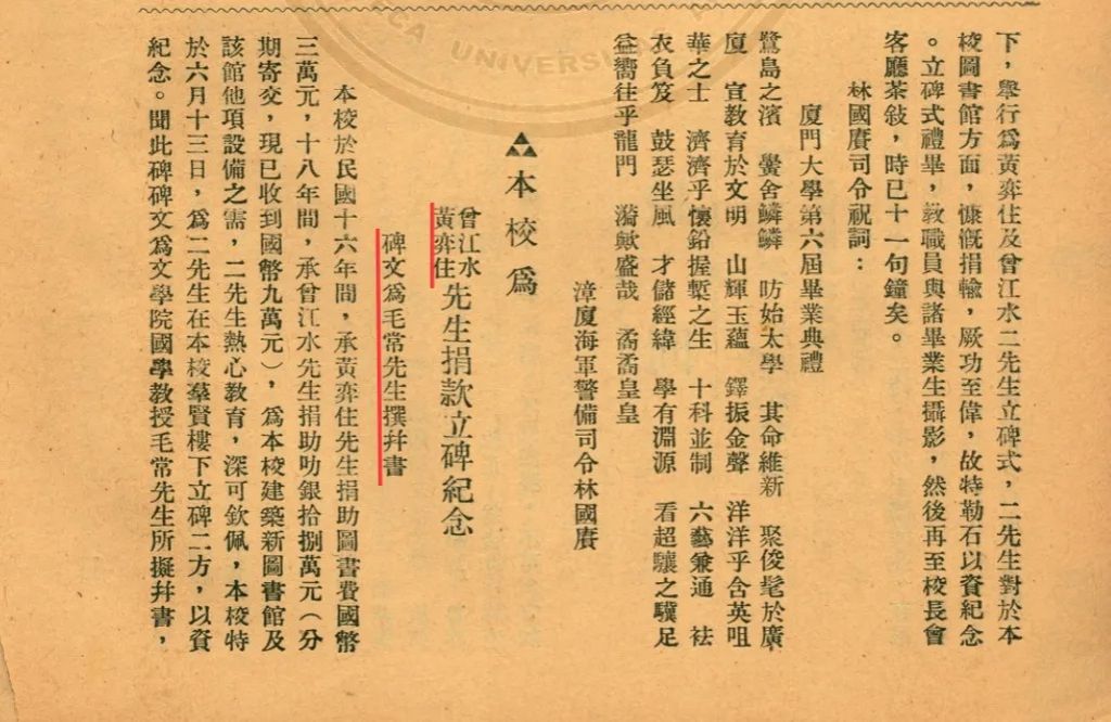 6、▲《厦大周刊》1931年第262期记载学校为黄奕住捐款立碑纪念.jpg