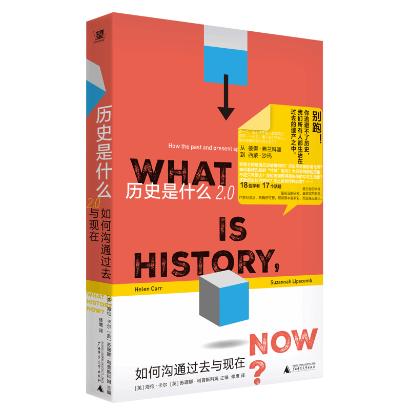 历史是什么 2.0 立体书封.png