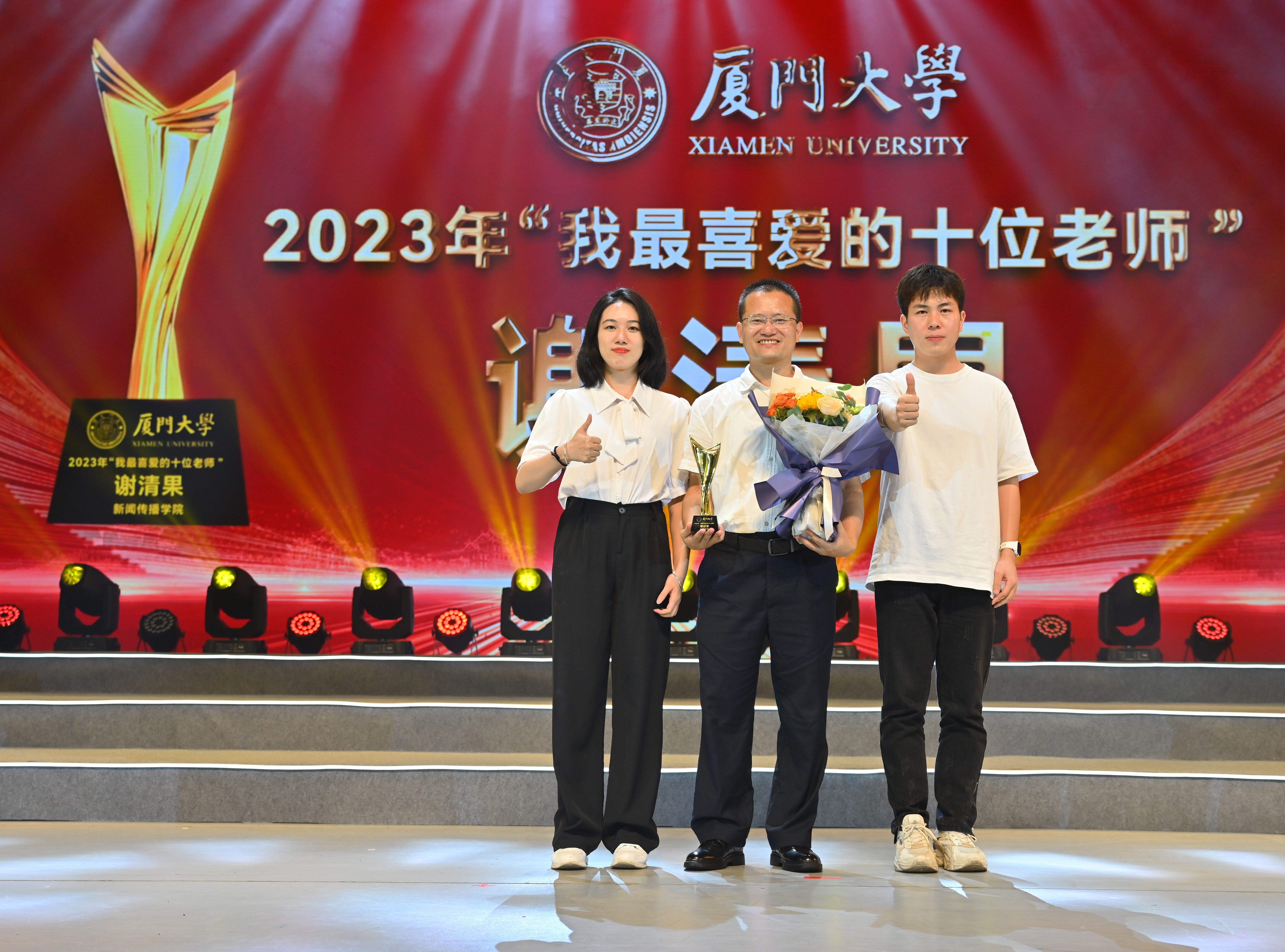 谢清果 新闻传播学院.jpg