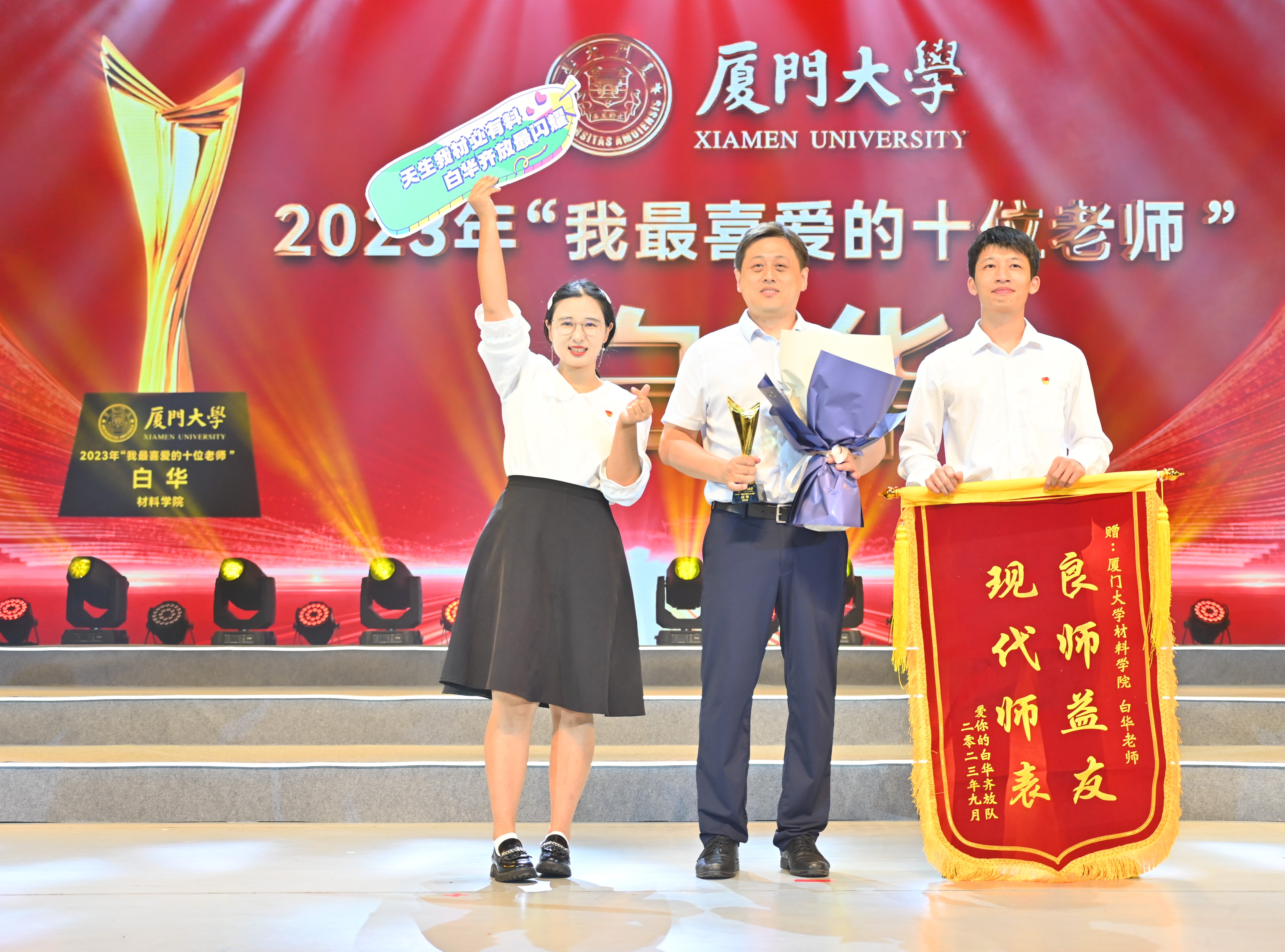 白华 材料学院.jpg