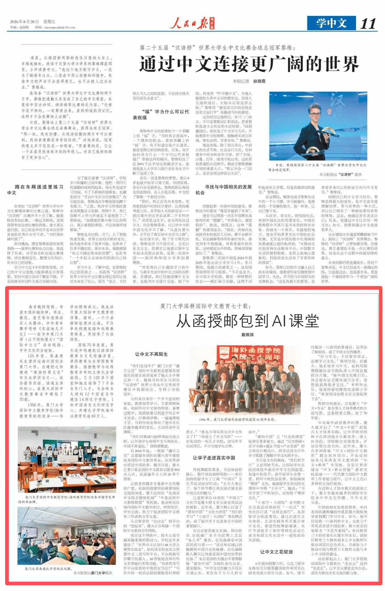 《人民日报(海外版)》报道我校深耕国际中文教育七十年成果.png