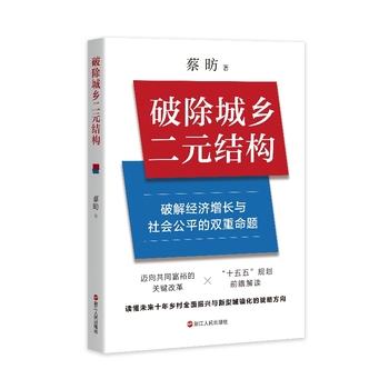 破除城乡二元结构 立体书封.jpg