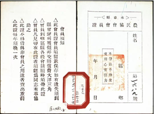 09永春县农民协会颁发的会员证.png