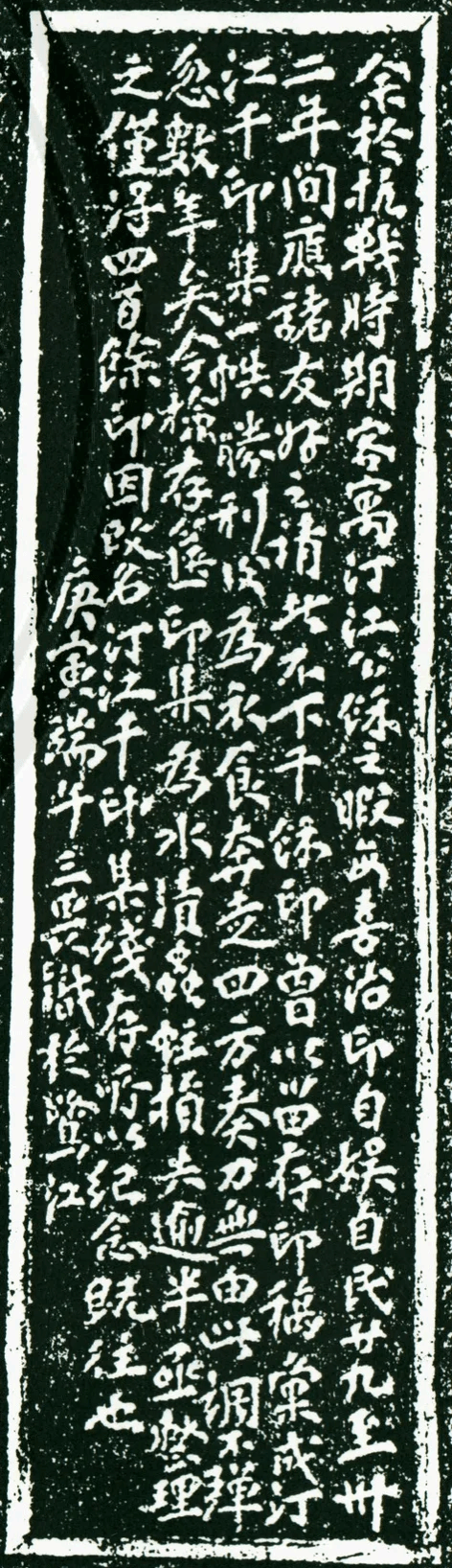 1、《了斋书法篆刻存稿》“汀江千印集残存”边款.png
