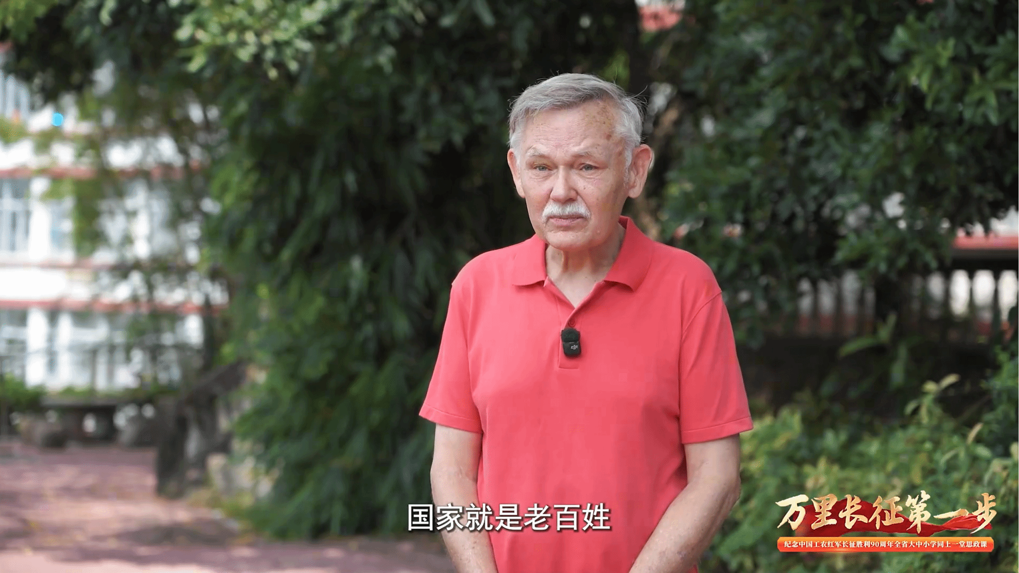 潘维廉在《万里长征第一步》思政课上为青年学生分享所见所感.png