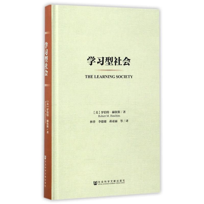 学习型社会 立体书封.jpg