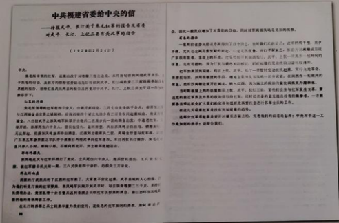 图片2 中共福建省委给中央的信.png