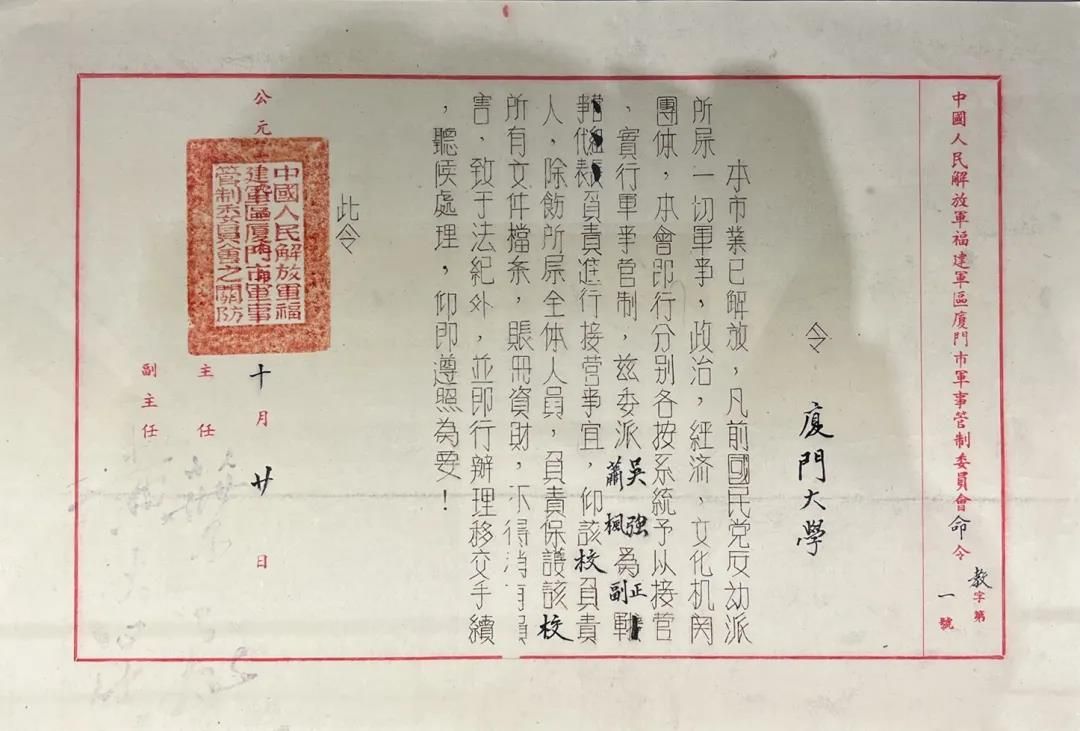 接管厦门大学文件.jpg