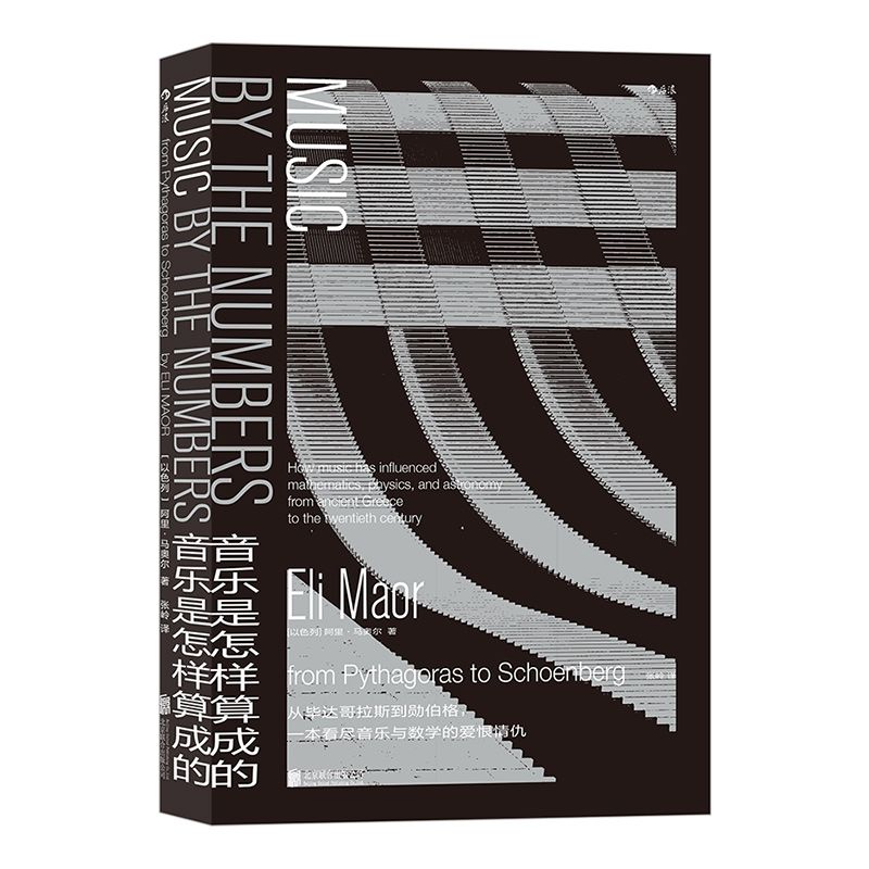 音乐是怎样算成的 立体书封.jpg