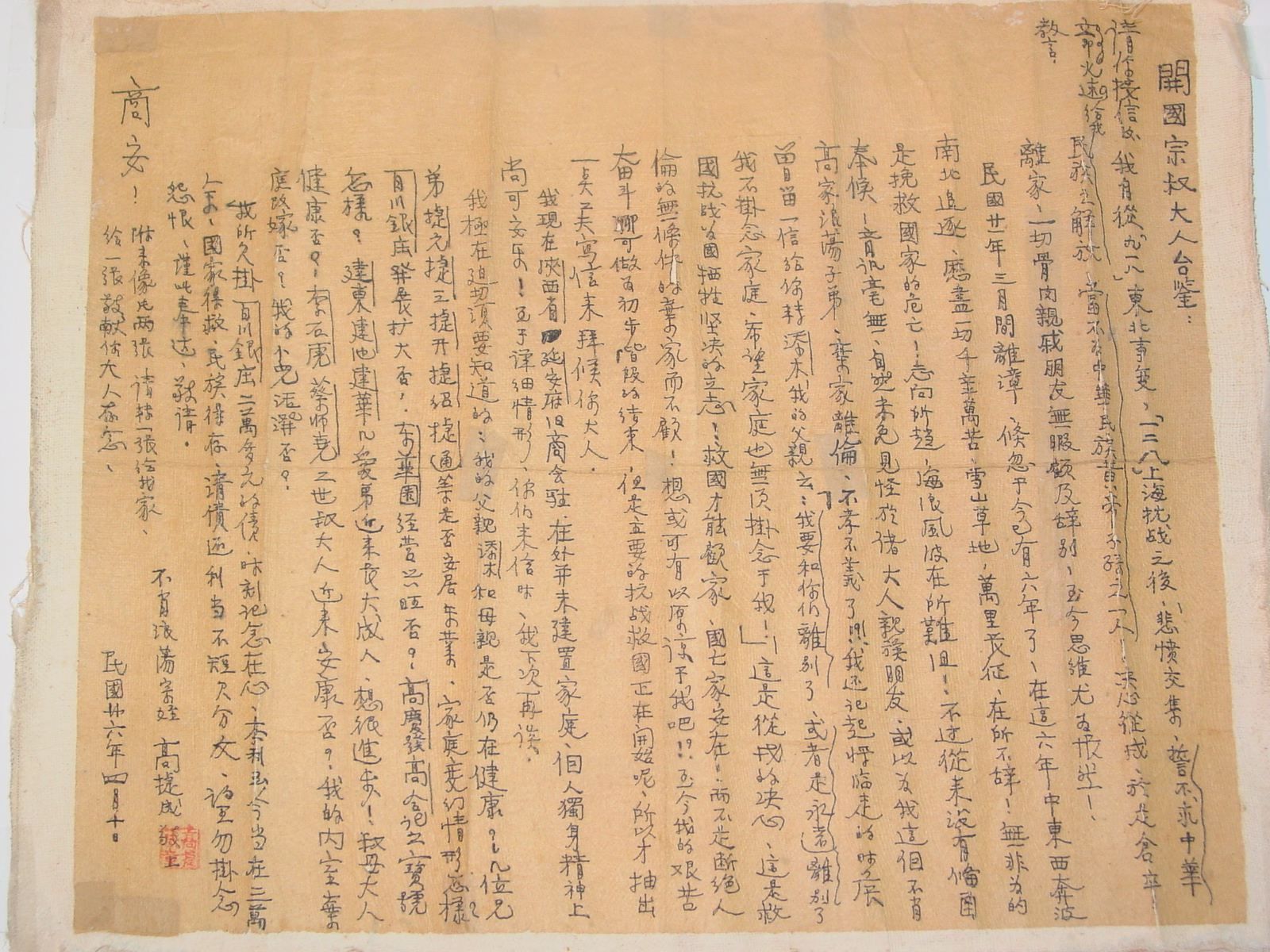 高捷成家书.JPG