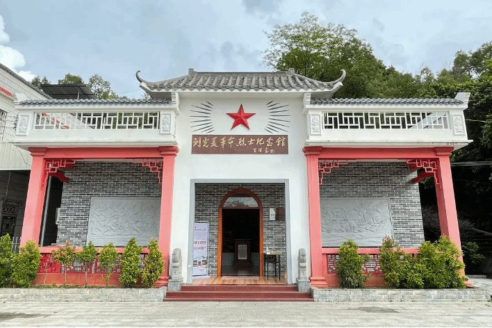 刘光夏革命烈士纪念馆.png