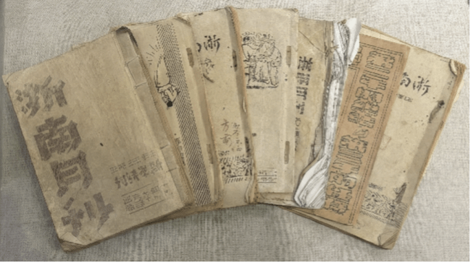 金家泰任职的《浙南周报》等多种报刊的样刊.png