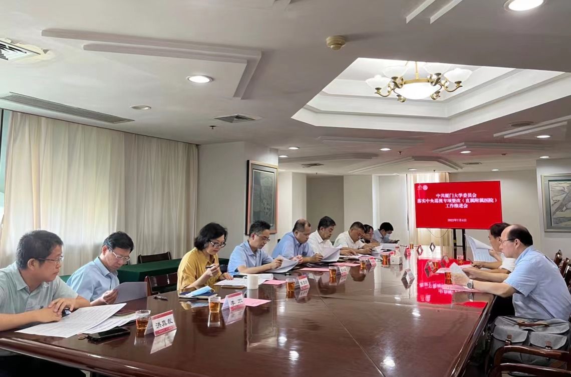 (新闻图片)学校党委召开落实中央巡视专项整改(直属附属医院)工作推进会.jpg