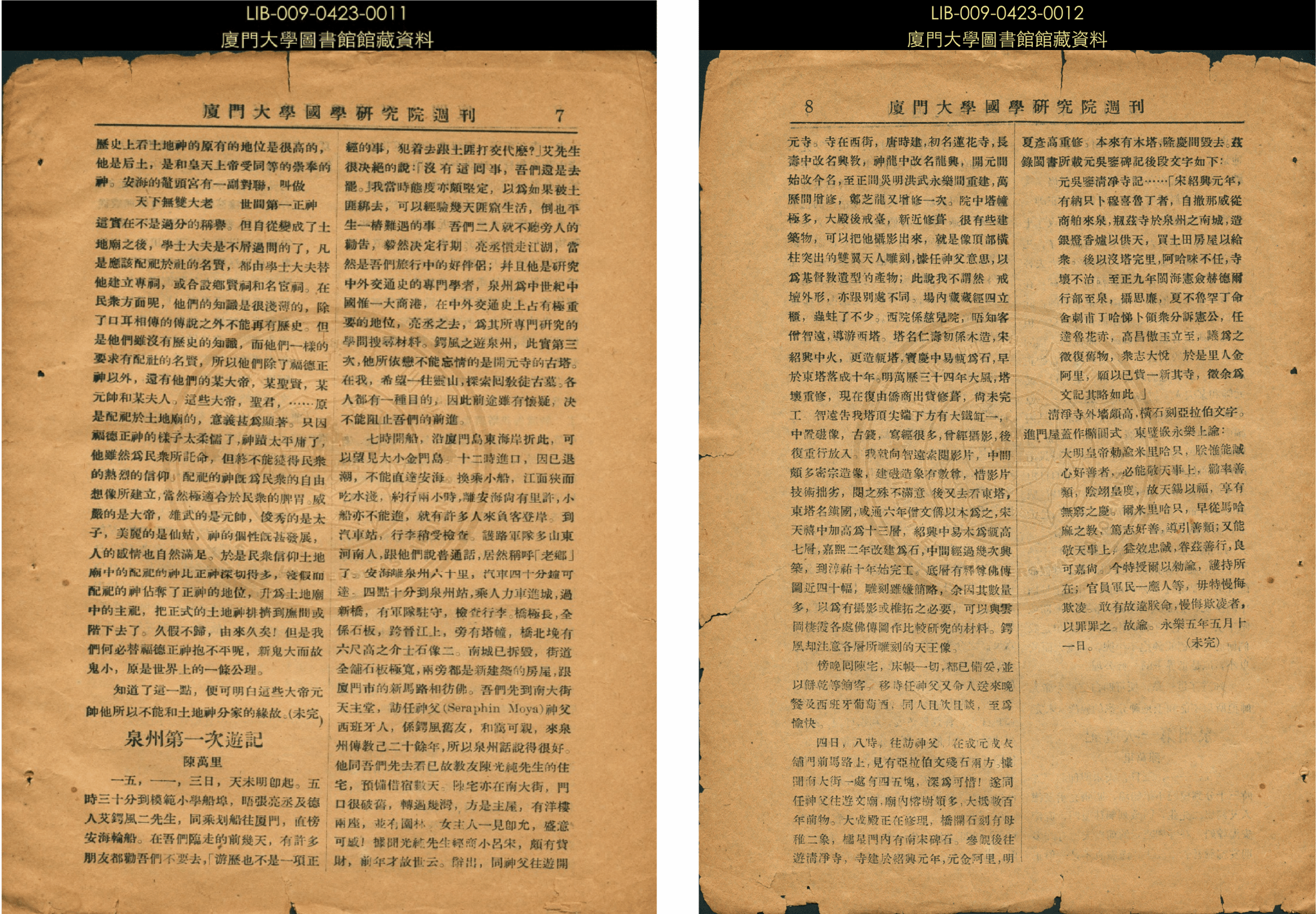 图5-《泉州第一次游记》.png