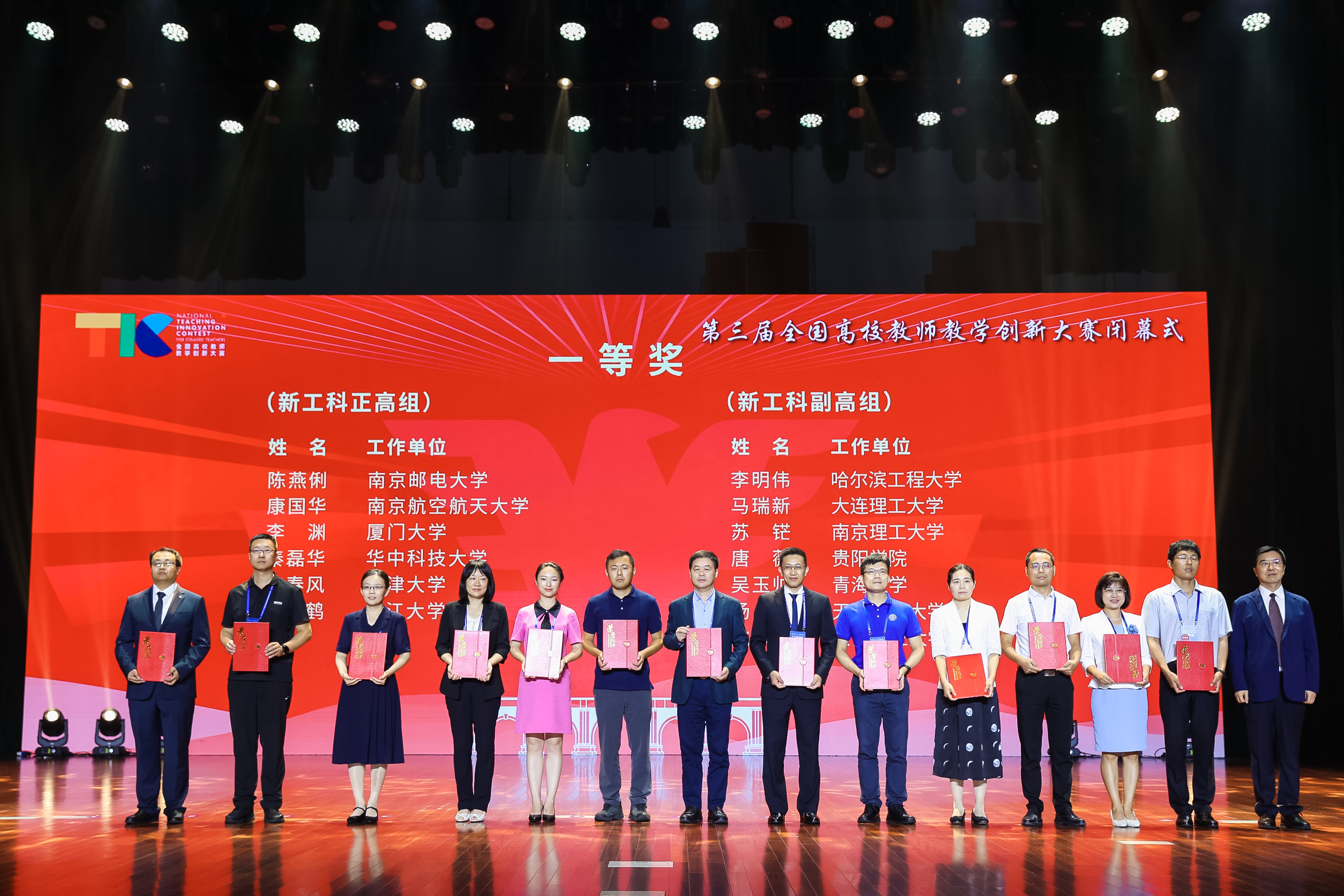 李渊(右七)获第三届全国高校教师教学创新大赛一等奖.jpg