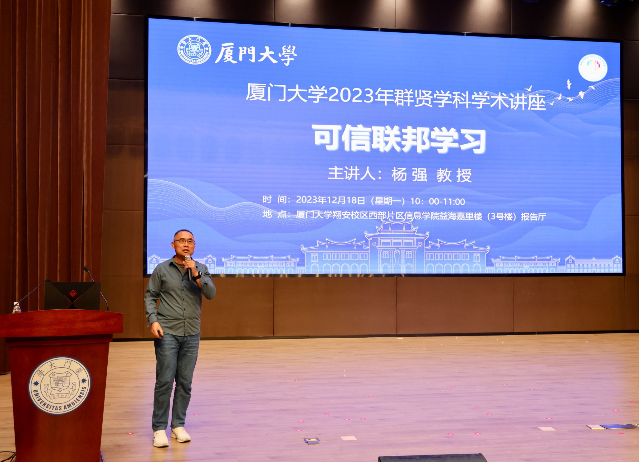 加拿大工程院院士杨强做客群贤学科学术讲座-厦门大学新闻网
