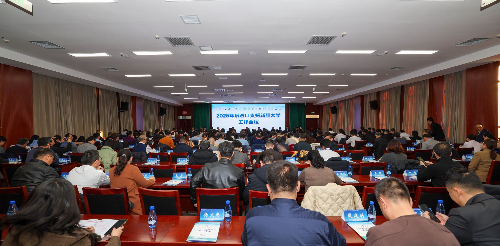 2025年对口支援新疆大学工作会议1