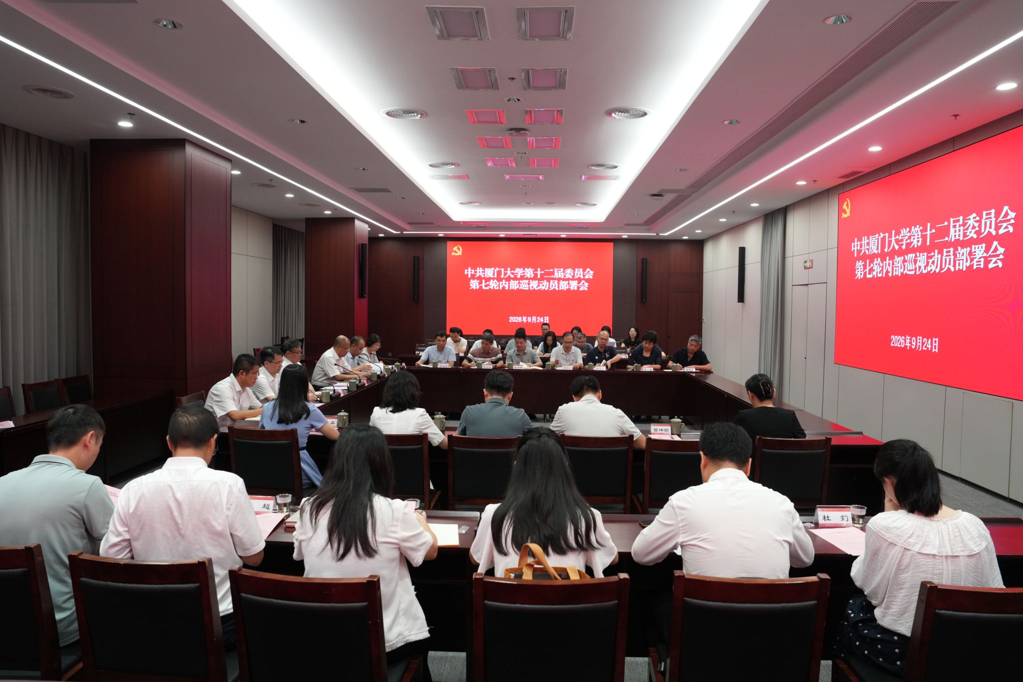 (新闻图片)十二届校党委启动第七轮巡视工作.jpg