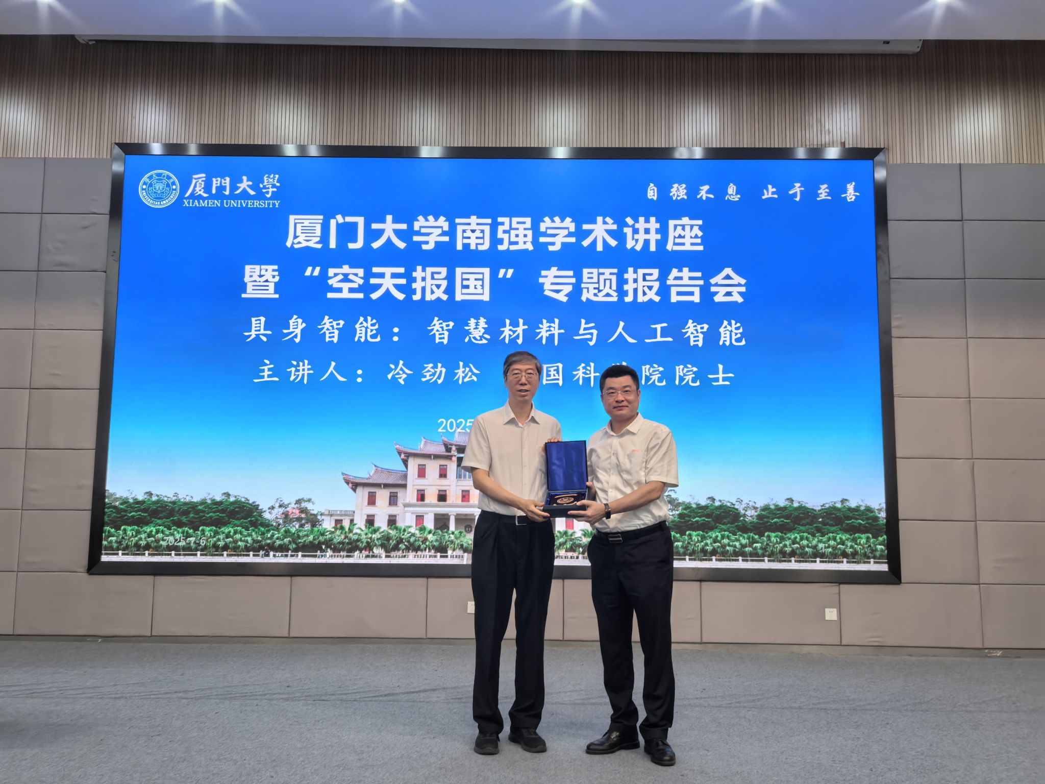 授予南强讲座纪念牌.jpg