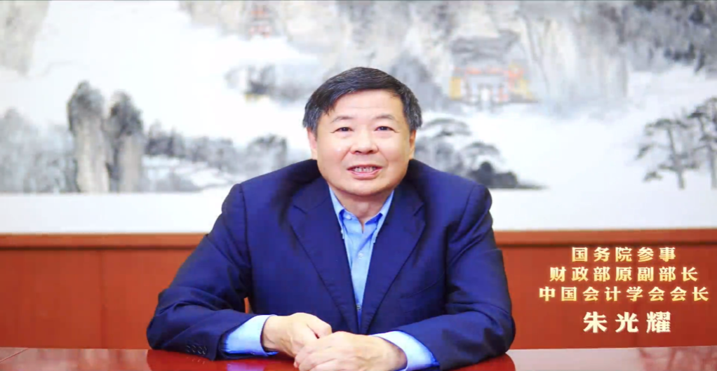 图4 国务院参事,财政部原党组成员、副部长,中央财经领导小组办公室副主任,中国会计学会会长朱光耀讲话.png