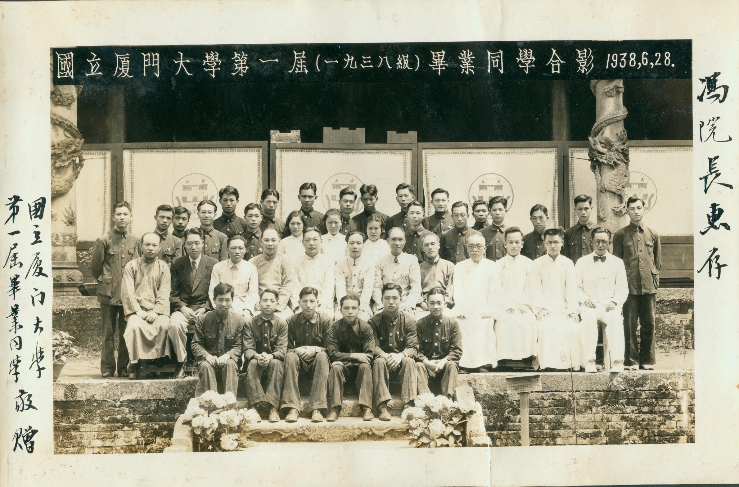 3-7-16国立厦门大学第一届(1938级)毕业同学合影1938.6.28