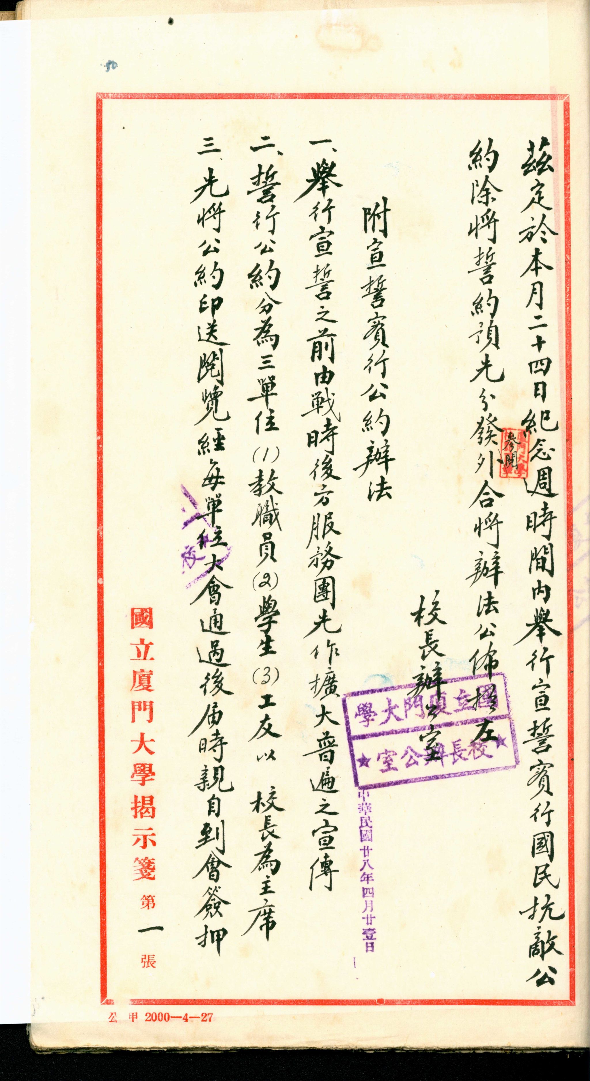 3-6-7.1939.4.21誓约