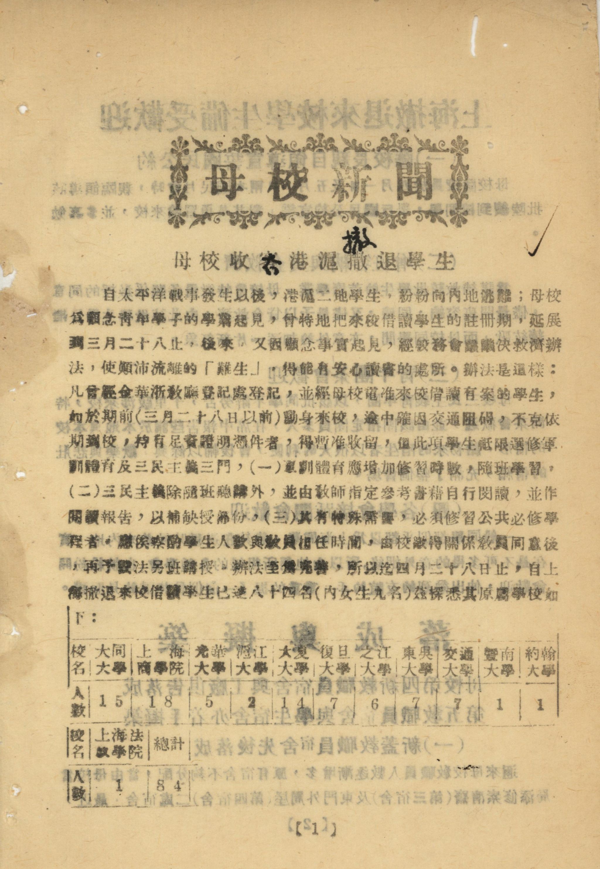 3-5-5厦大收容港沪撤退学生报道