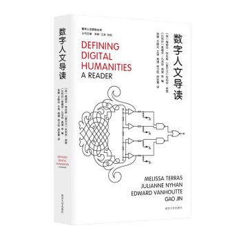 数字人文导读 立体书封.jpg