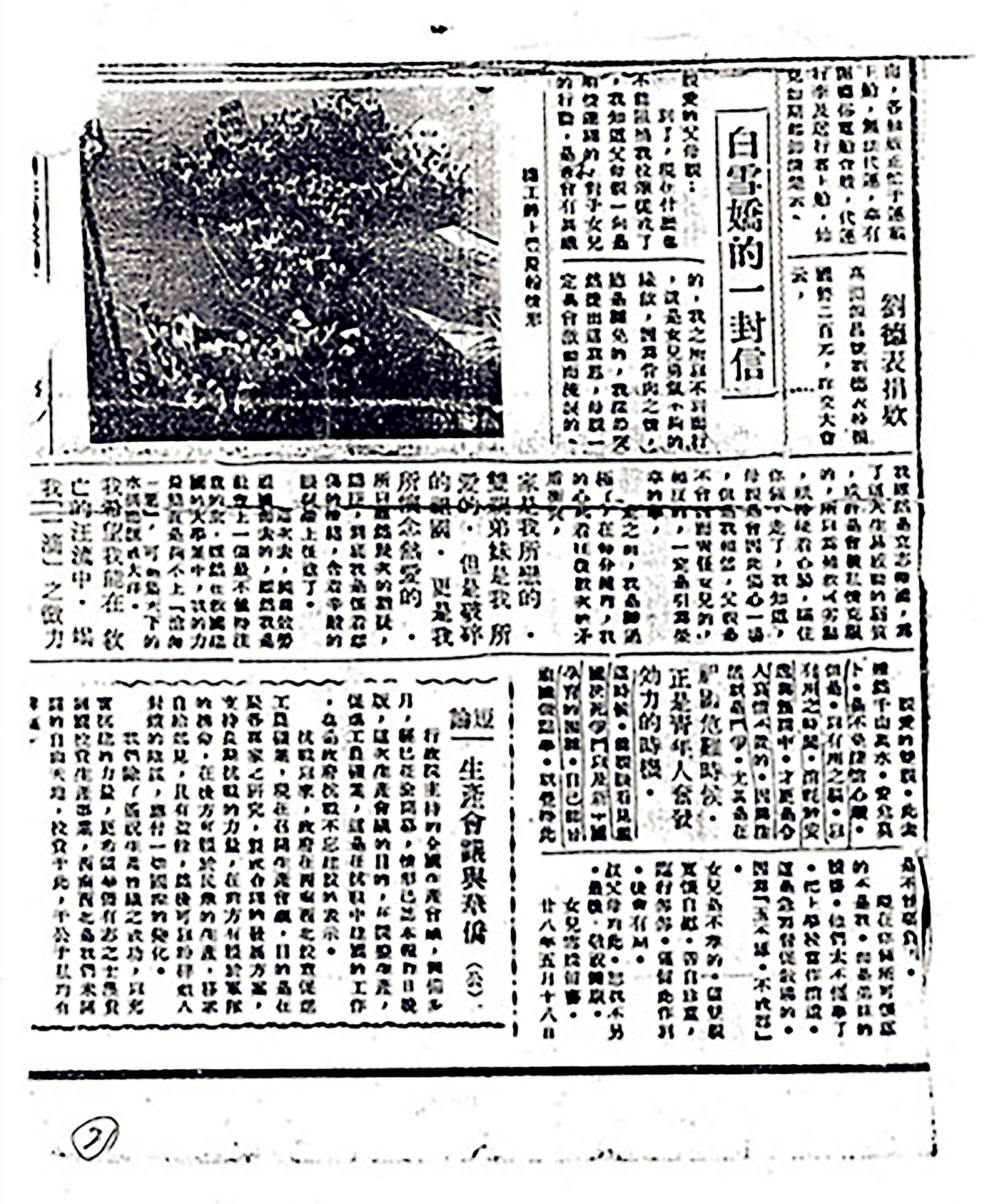 3-6-34.1939年的《光华日报》登载《白雪娇的一封信》