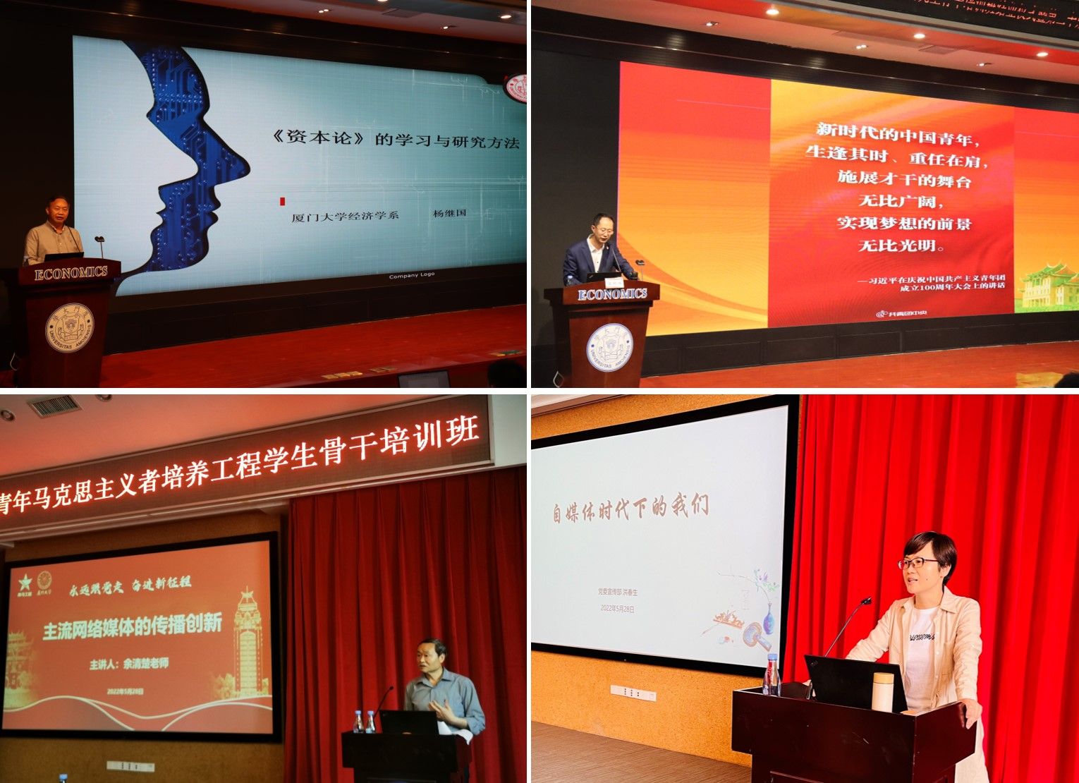 图 4 厦门大学第二十期青马工程学生骨干培训班授课环节.jpg