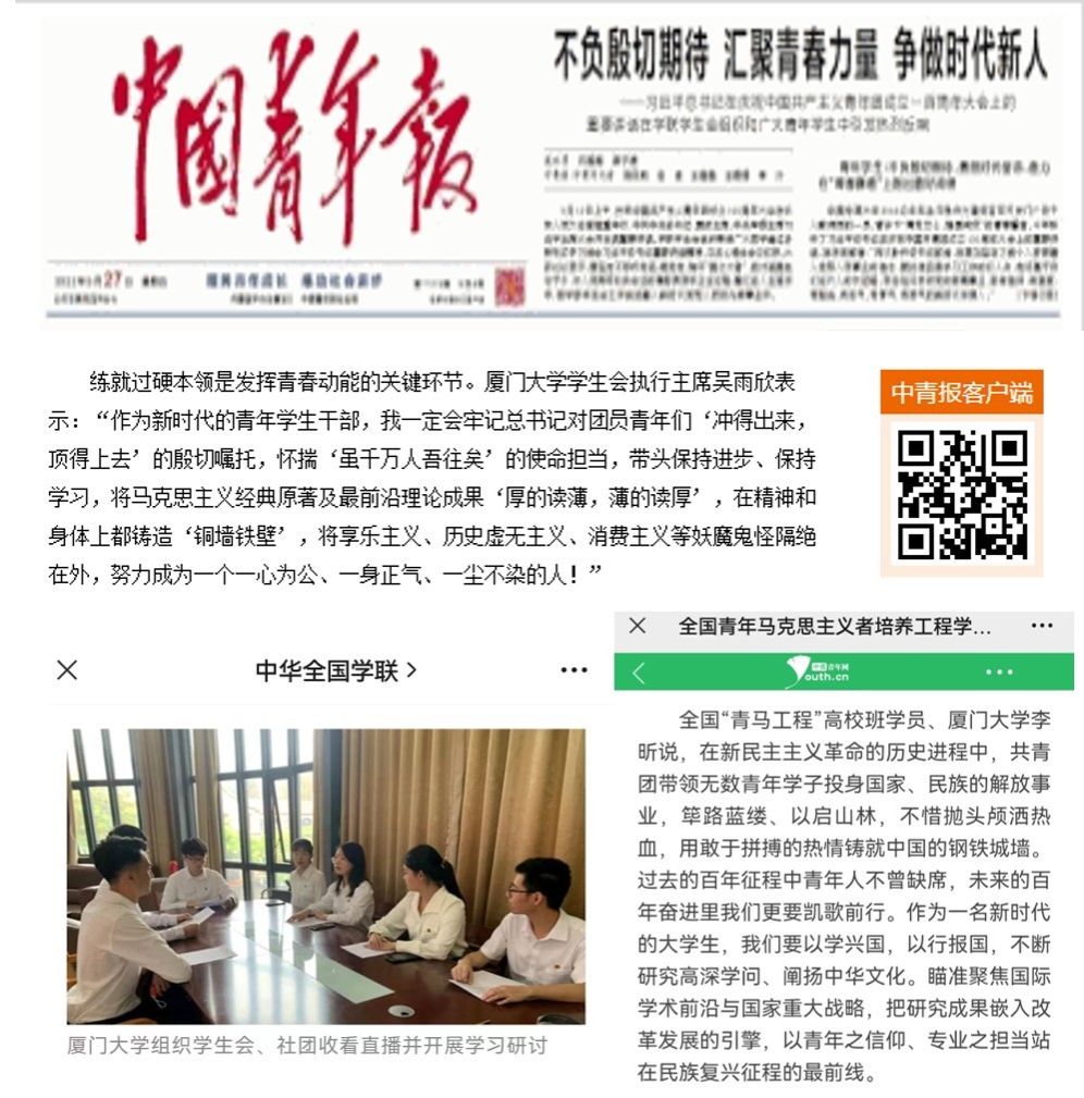 图2 主流媒体报道我校学生会组织学习开展情况,并刊载我校学生骨干学习心得.jpg