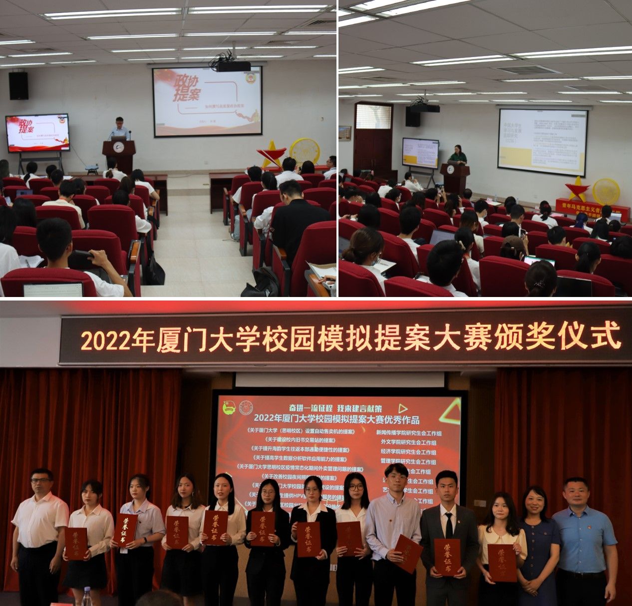 图8 开展厦门大学“奋进一流征程 我来建言献策”校园模拟提案大赛.jpg