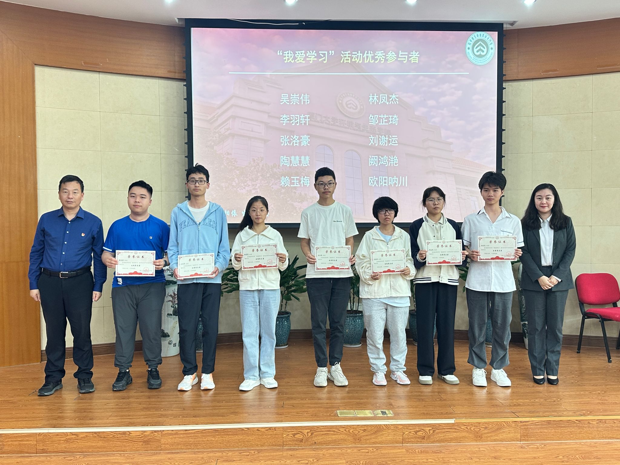 “我爱学习”活动颁奖仪式