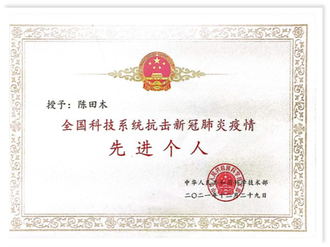 全国科技系统抗击新冠肺炎疫情先进个人.png