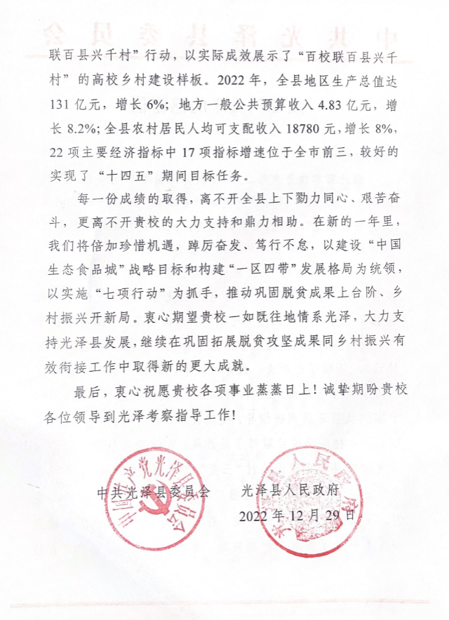 致厦门大学的感谢信(光泽县委、县政府)_Page2.png