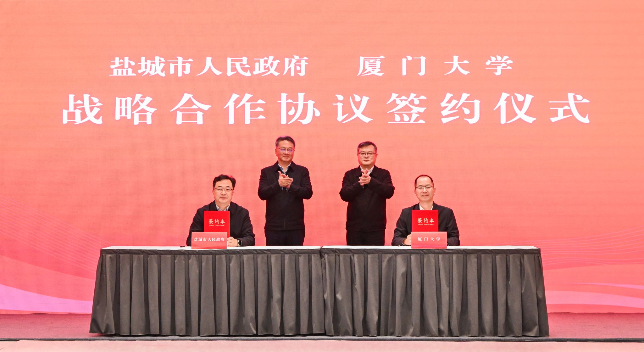 20260328盐城-厦门大学协议签约-2.jpg
