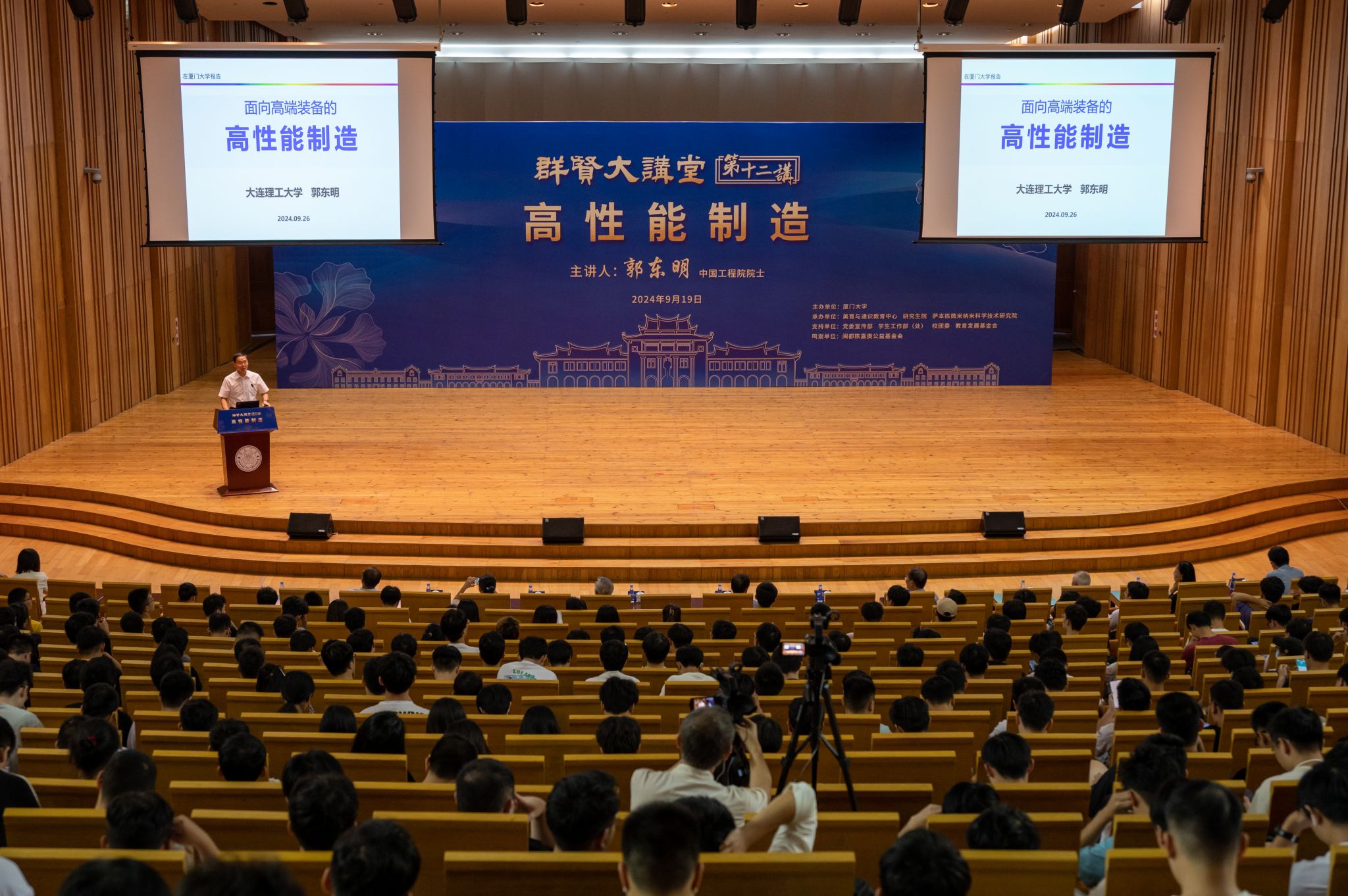 3.郭东明院士作《高性能制造》讲座.jpg