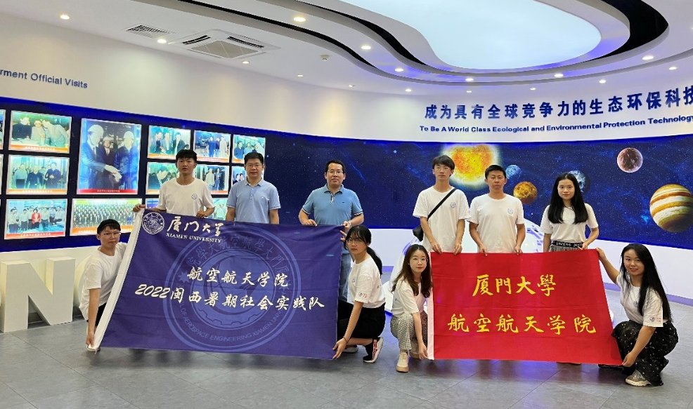 厦门大学航空航天学院:开展“三下乡”社会实践活动 推进访企拓岗促就业