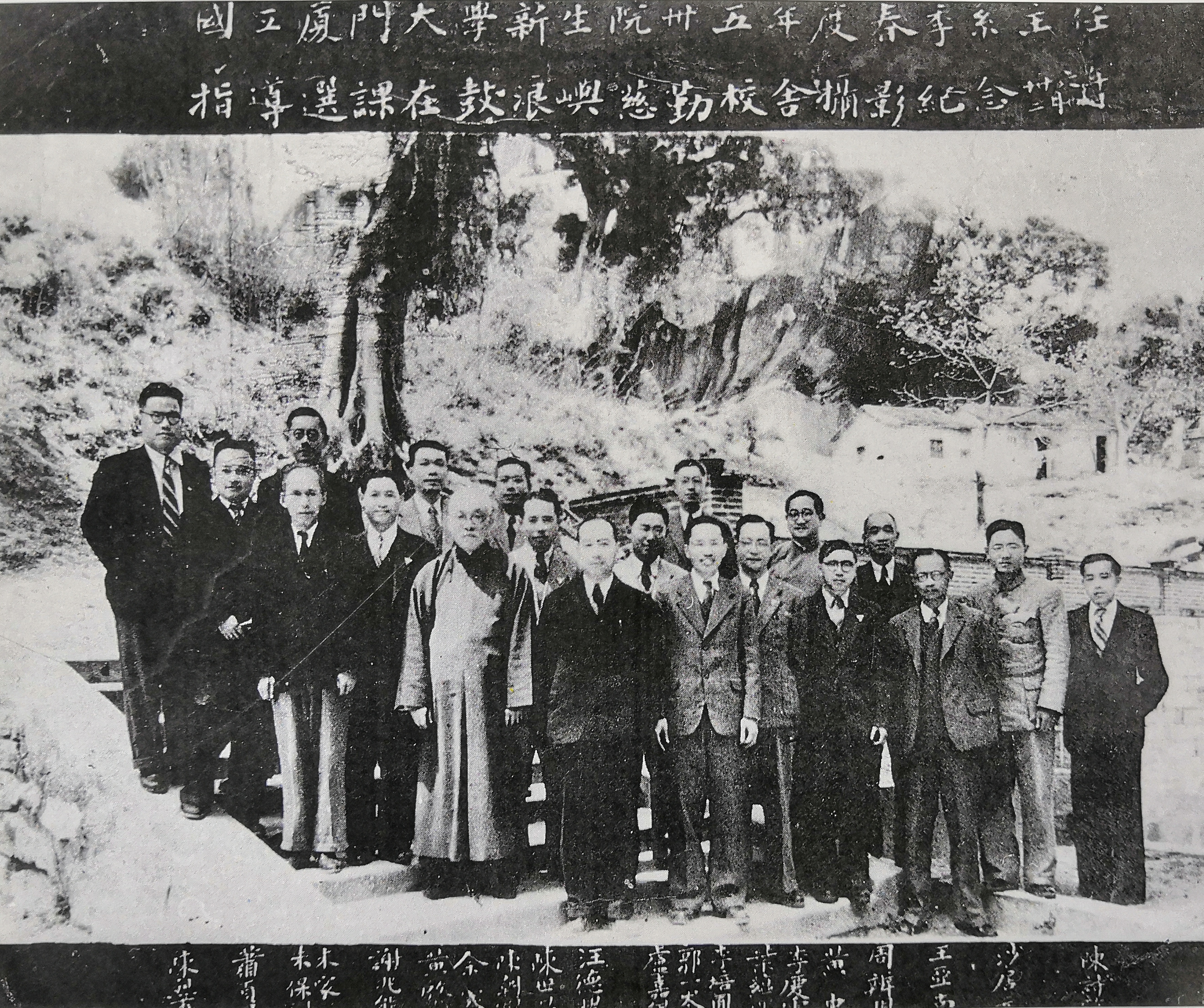 4. 1946年汪德耀校长(中)与王亚楠(右三)卢嘉锡(汪后右)陈世昌(汪后左)等系主任合影.jpg