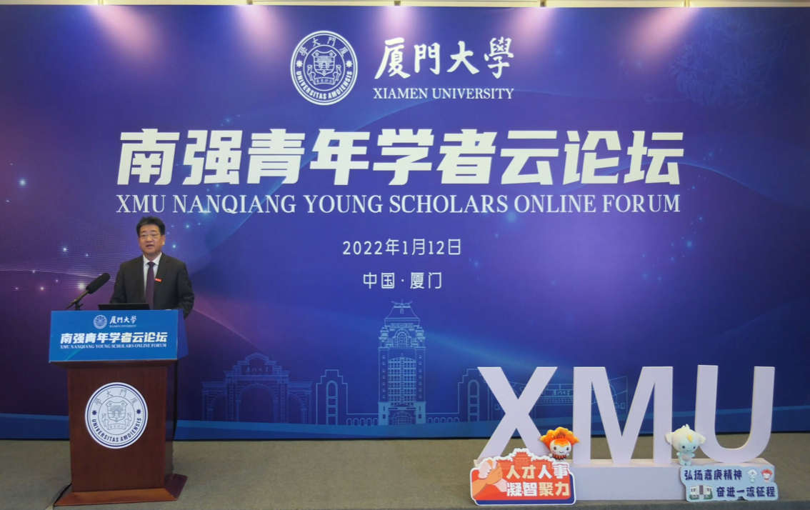 01南强青年学者论坛.png