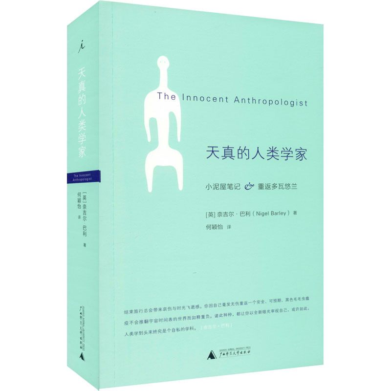 天真的人类学家 立体书封.jpg