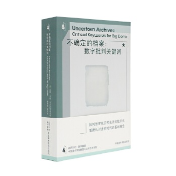 不确定的档案 立体书封.jpg