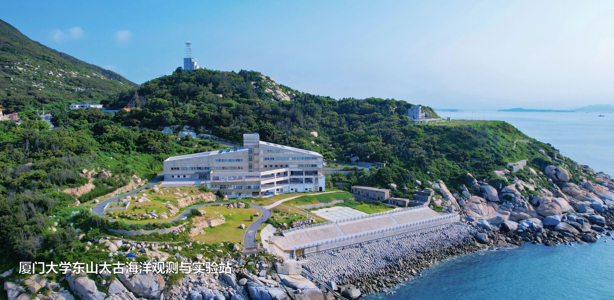 2023.05-厦门大学东山太古海洋观测与实验站.jpg