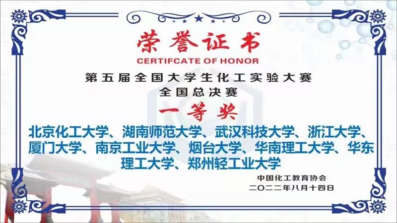化工大赛一等奖证书.jpg