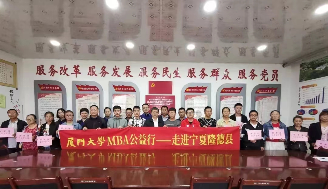 厦门大学MBA公益行——走进宁夏隆德县活动圆满完成.jpg