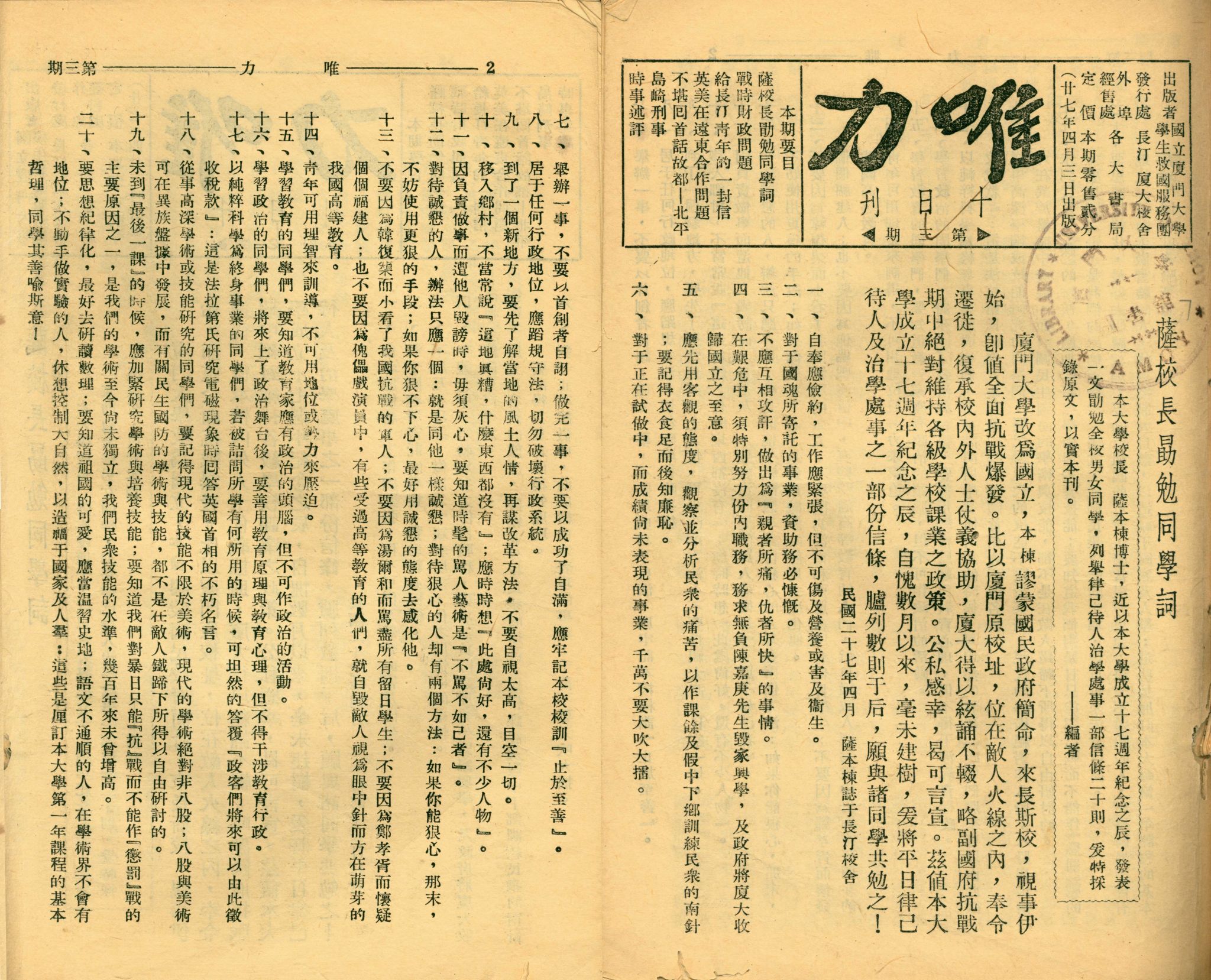 2-3-9萨本栋校长勖勉同学词1