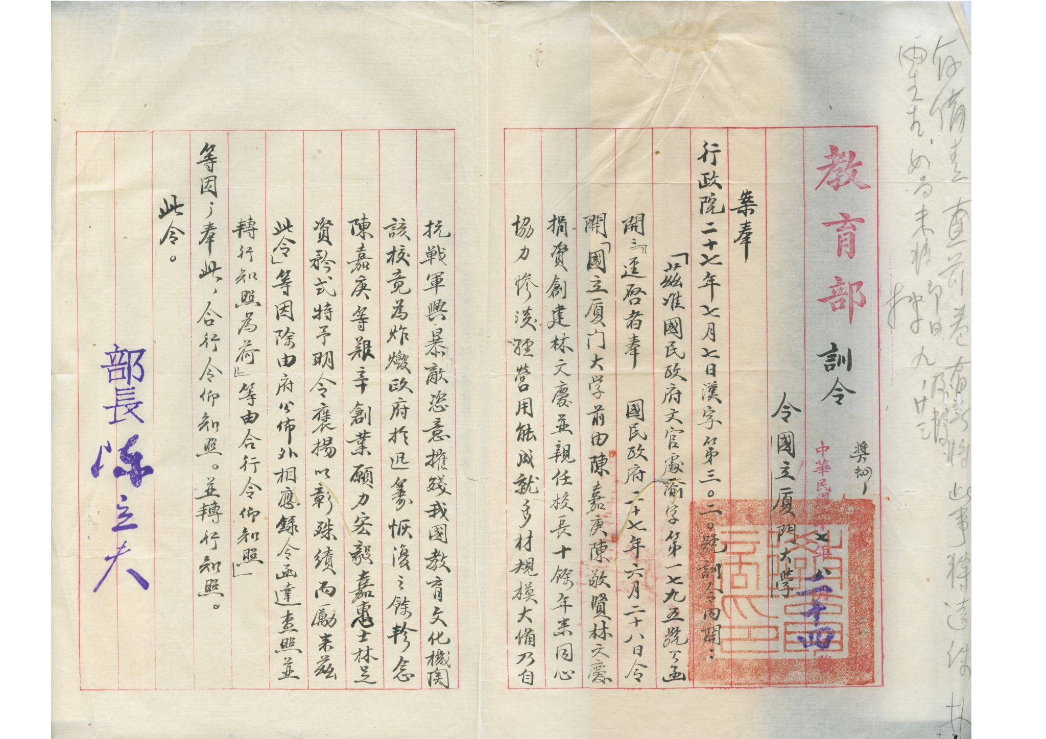 1-2-5 表彰陈嘉庚林文庆