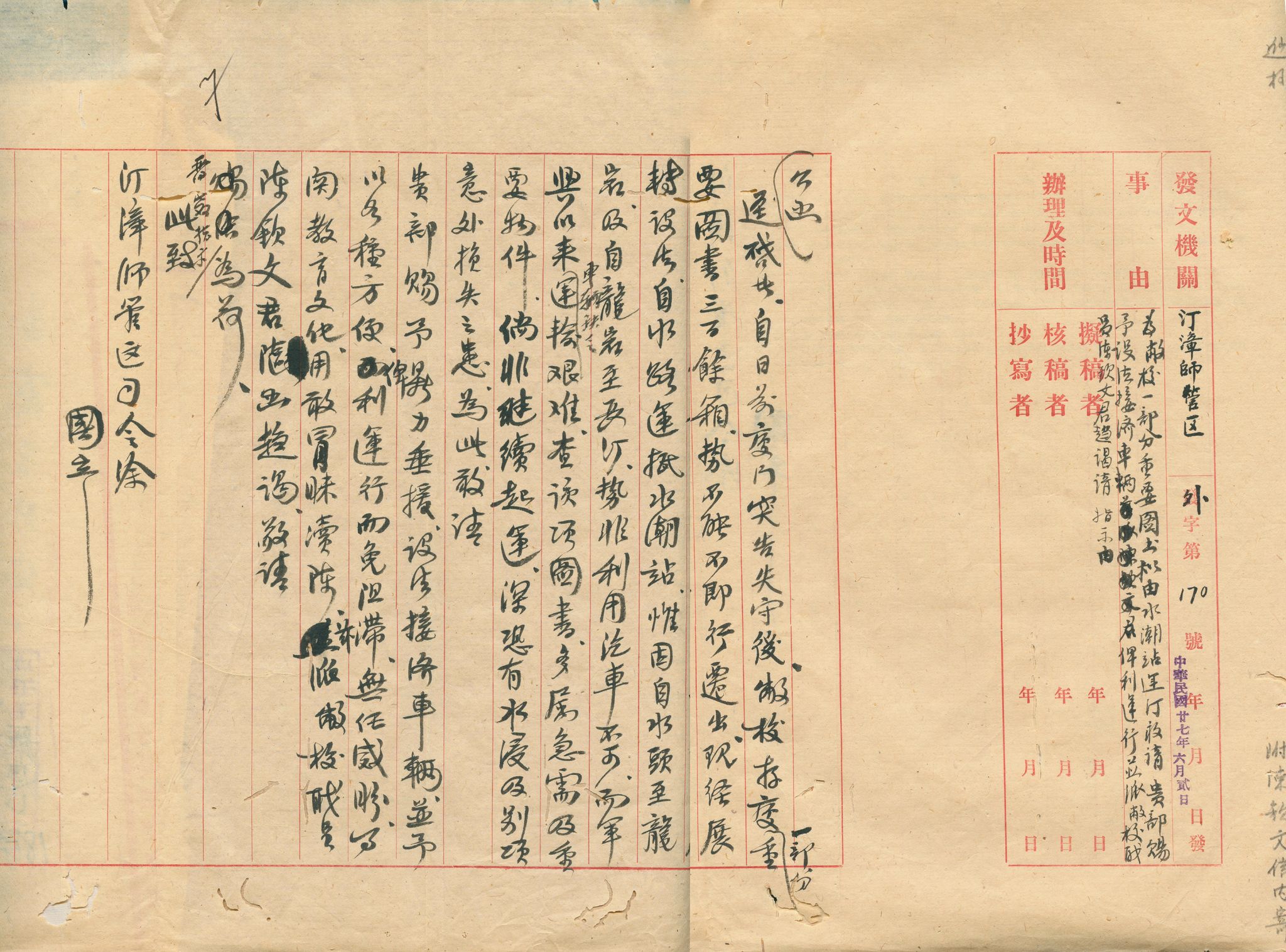 2-3-2 致函漳州师管区接运图书事宜