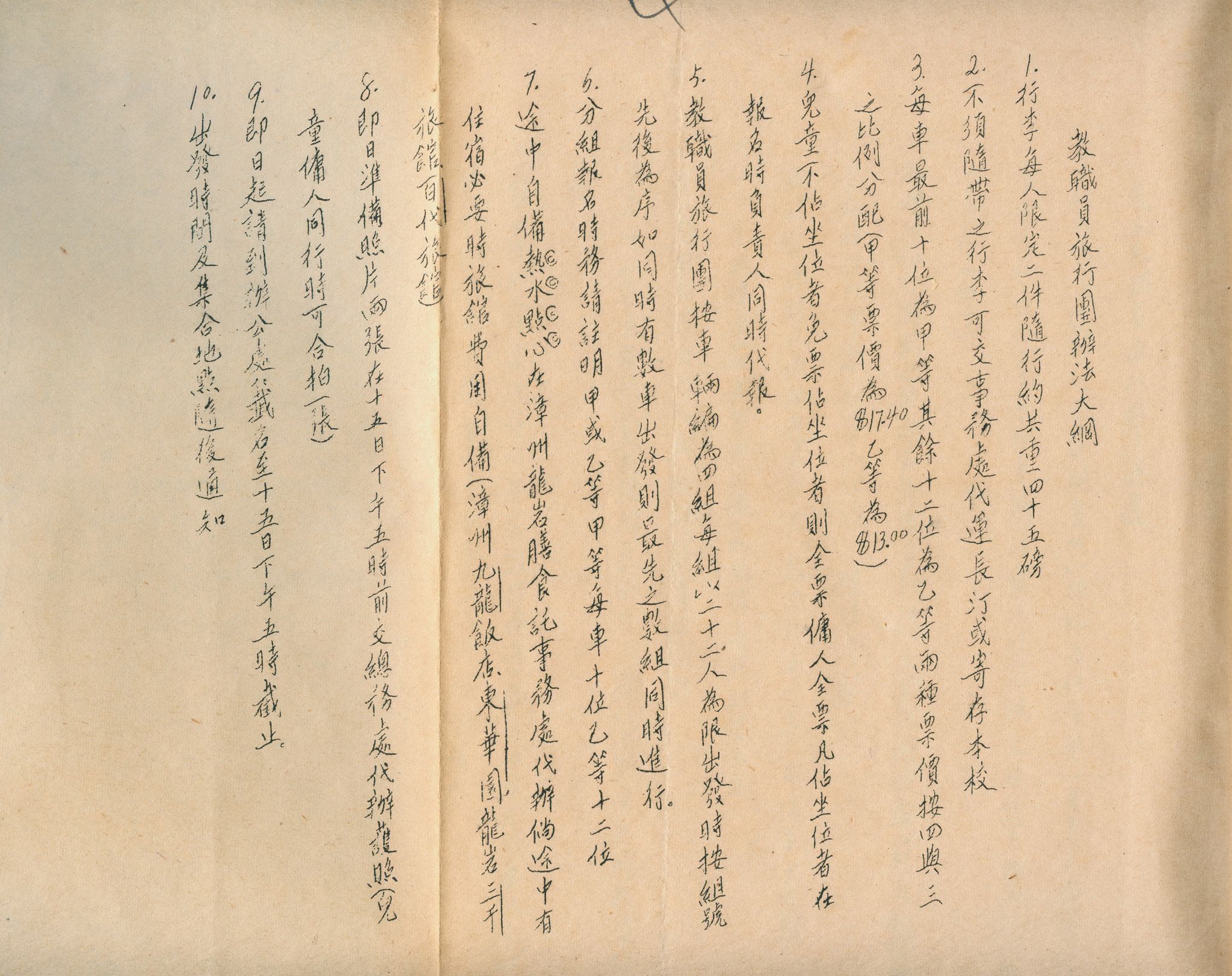 2-3-3 教职员旅行办法11