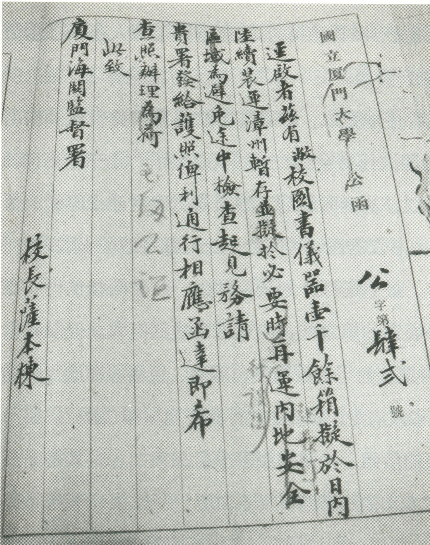 2-3-4萨本栋致信厦门海关监督署